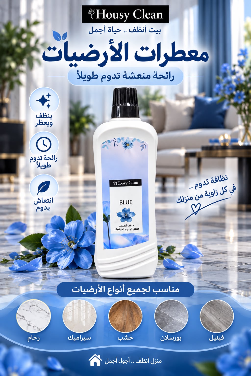 بيت أنظف .. حياة أجمل